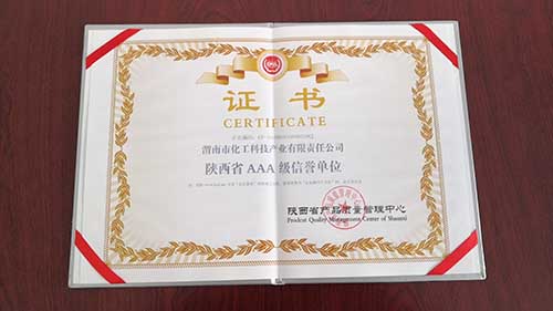 陜西省AAA級信譽單位 陜西省AAA級信譽單位